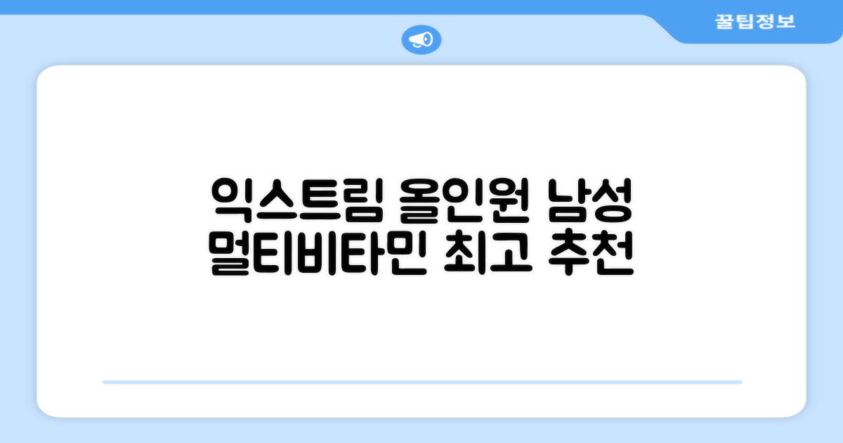익스트림 올인원 포 맨 멀티비타민, 30회분, 1개 추천 리뷰