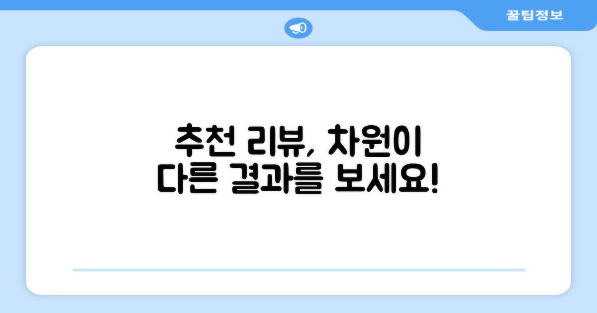 추천 리뷰, 어떤 점이 다를까?