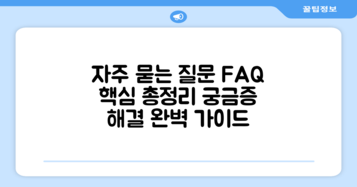 자주 묻는 질문