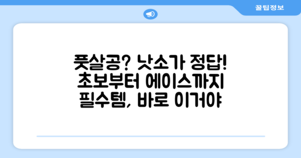 낫소 풋살공, 누가 써야 할까?