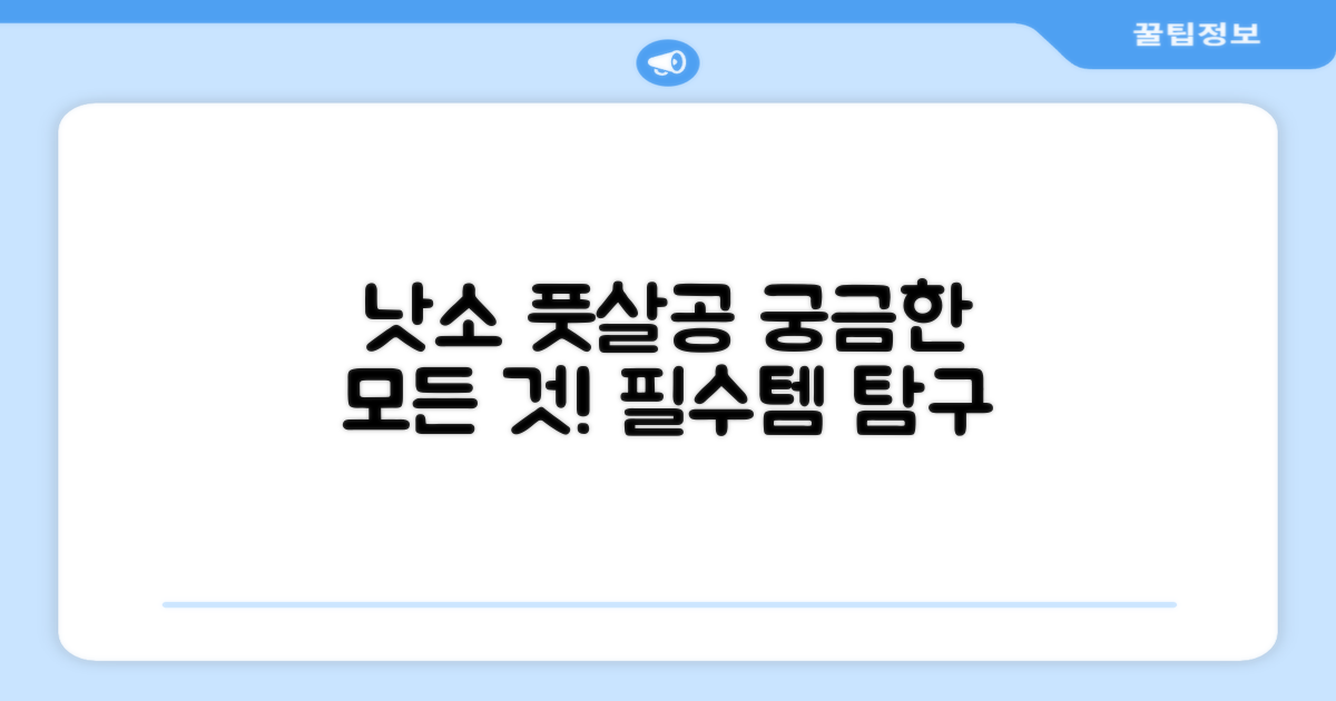 낫소 풋살공, 이것이 궁금하다!