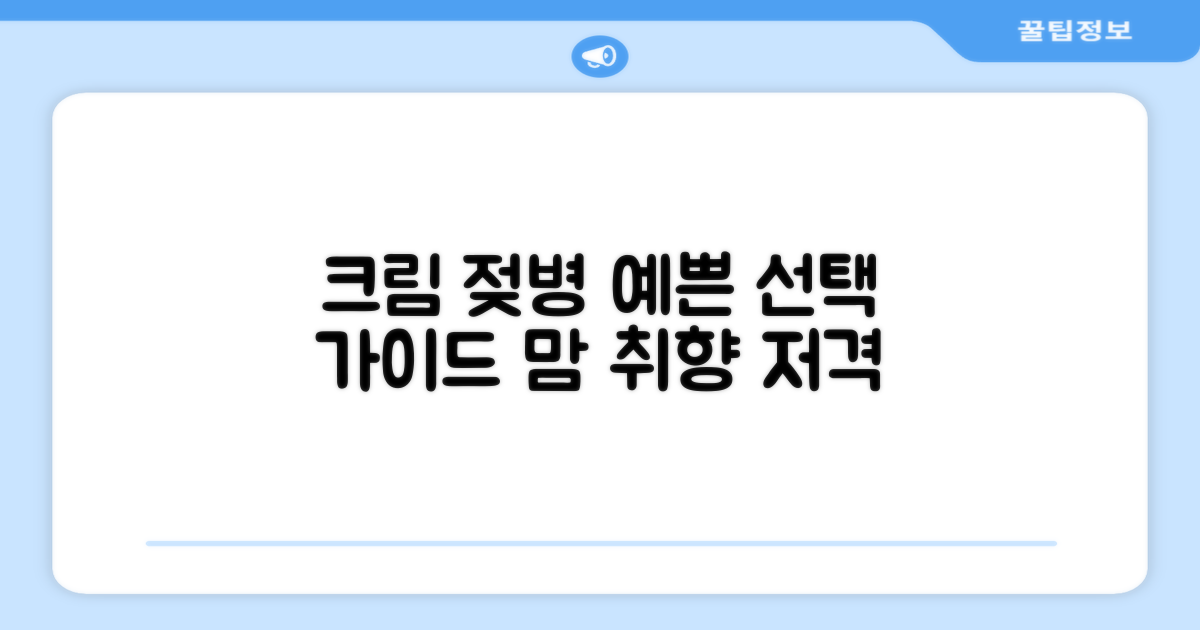 크림 색상 젖병, 예쁘게 선택하세요!