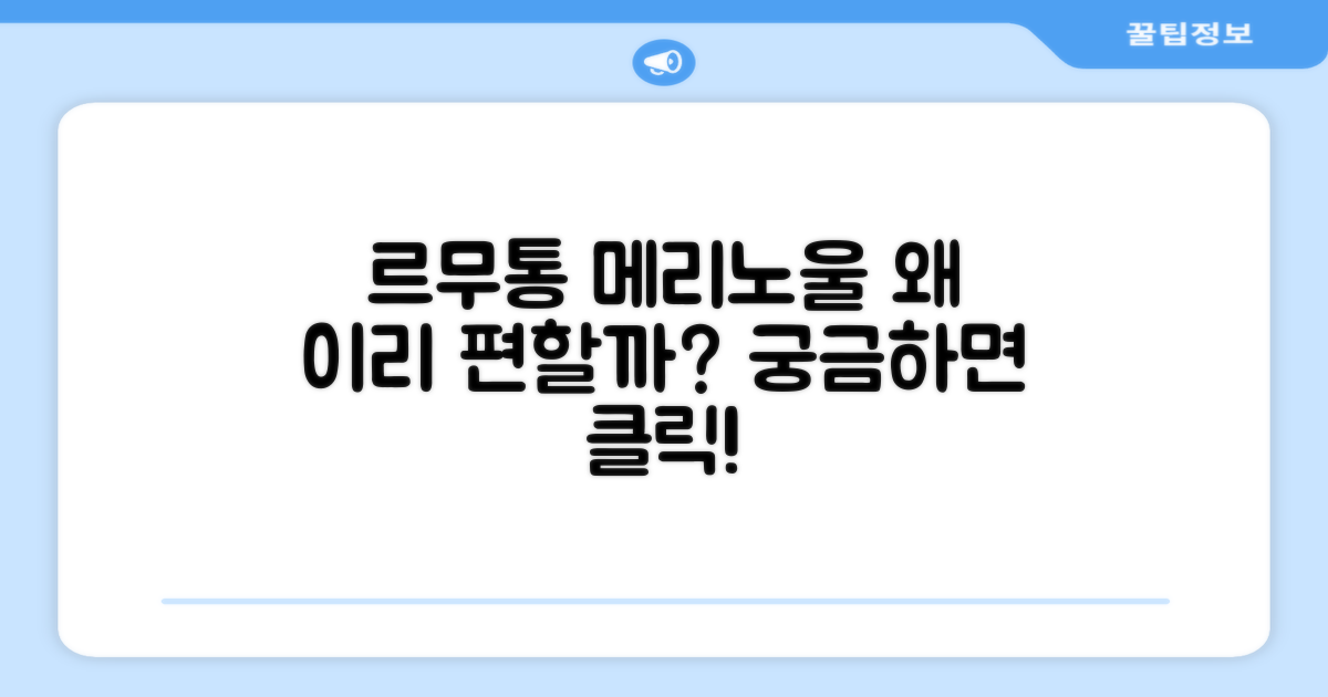 르무통 메리노울, 왜 편할까?