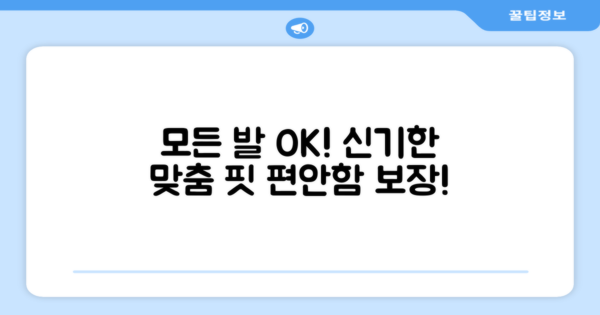 어떤 발에도 잘 맞춘다?