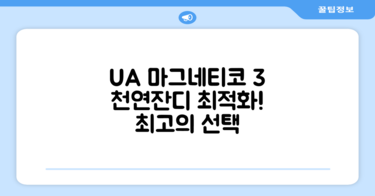 UA 마그네티코 3, 천연잔디 최적화