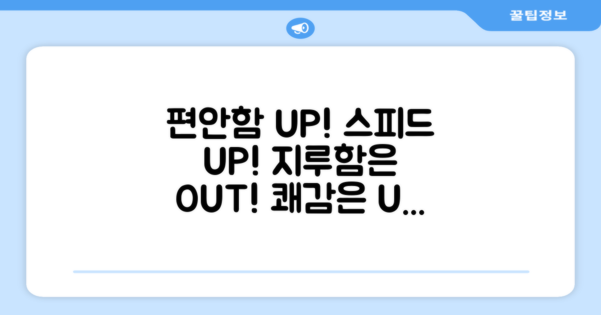 편안함과 스피드를 동시에