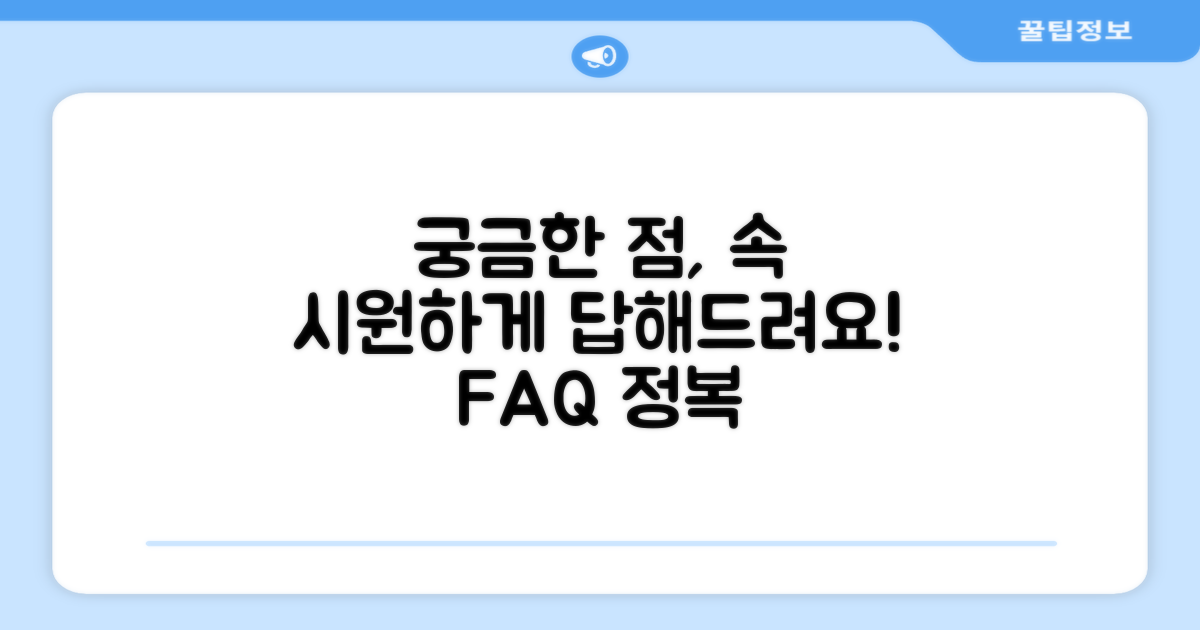 자주 묻는 질문