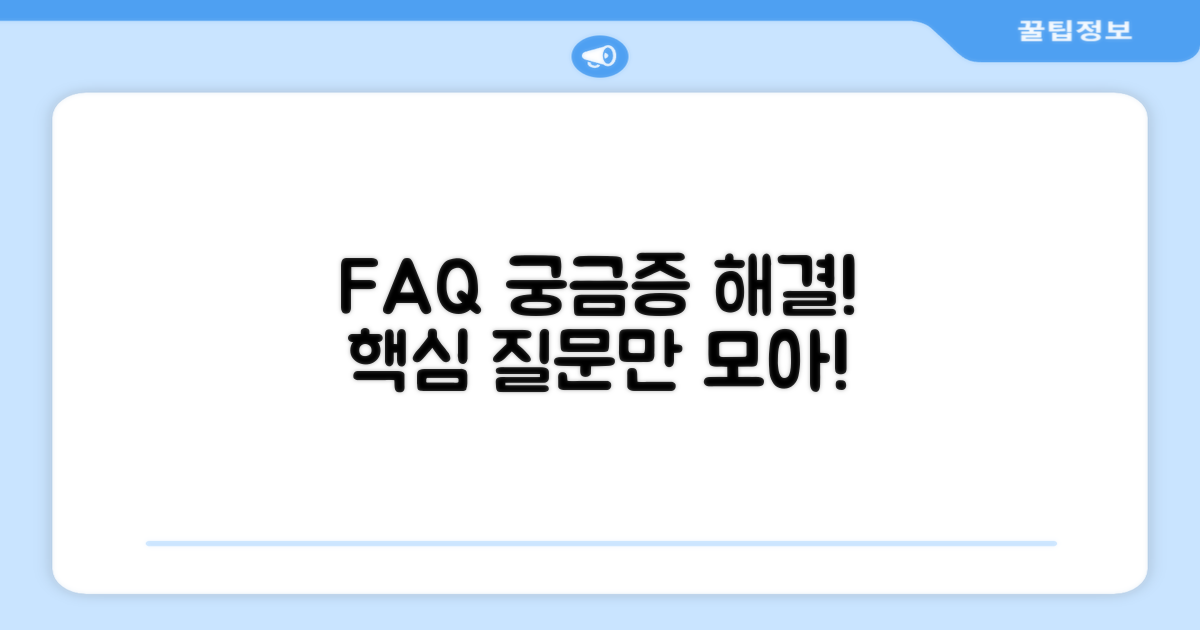 자주 묻는 질문
