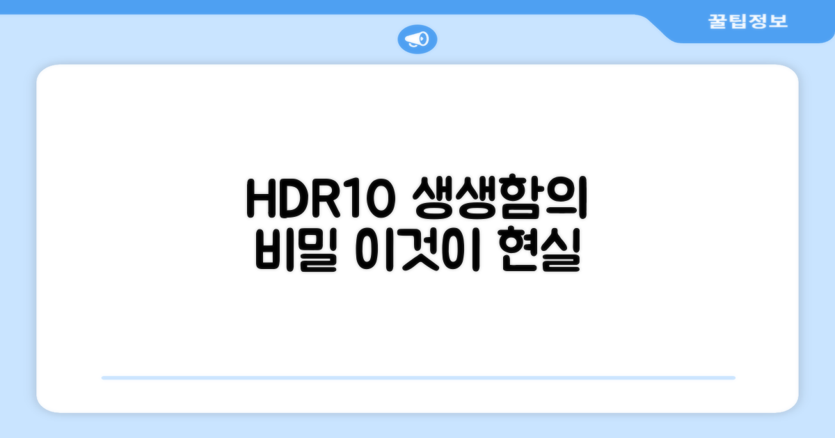 HDR10, 생생함의 비밀