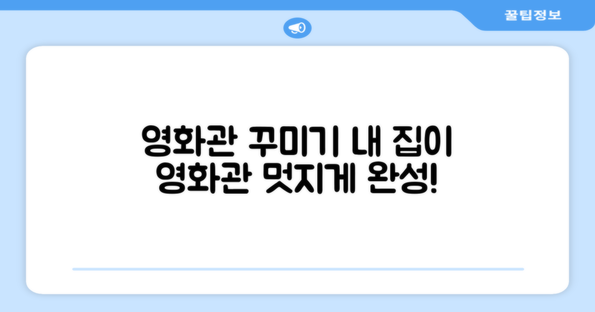 당신의 영화관을 꾸며보세요!