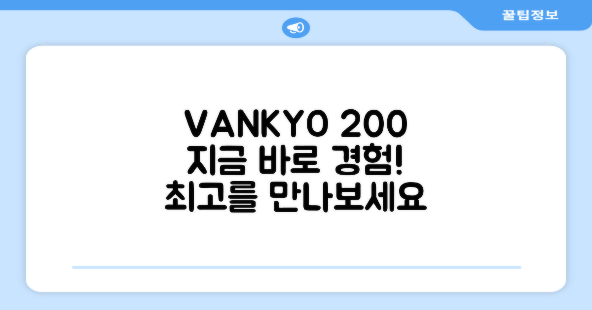 VANKYO 200, 지금 바로 경험하세요!