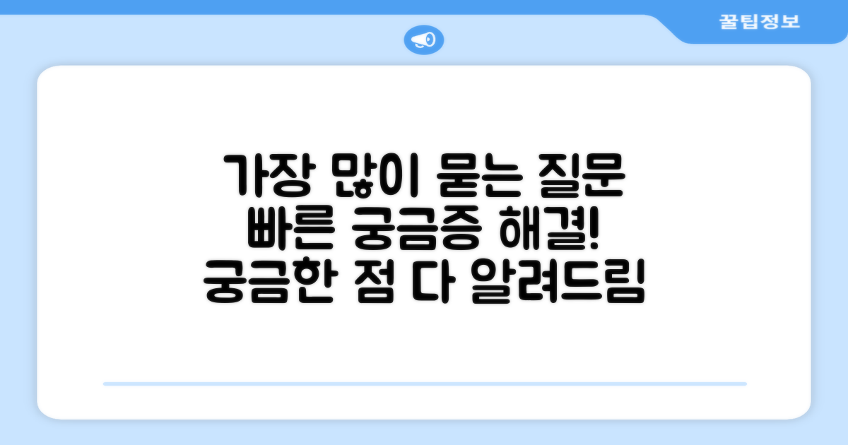 자주 묻는 질문