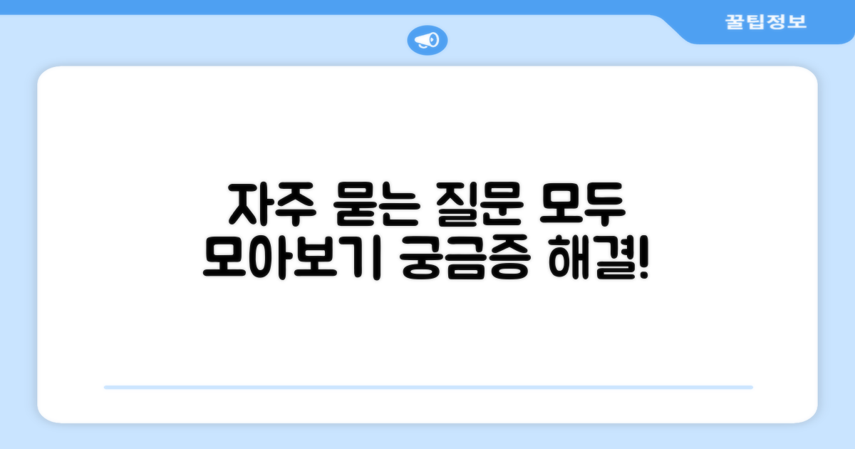 자주 묻는 질문