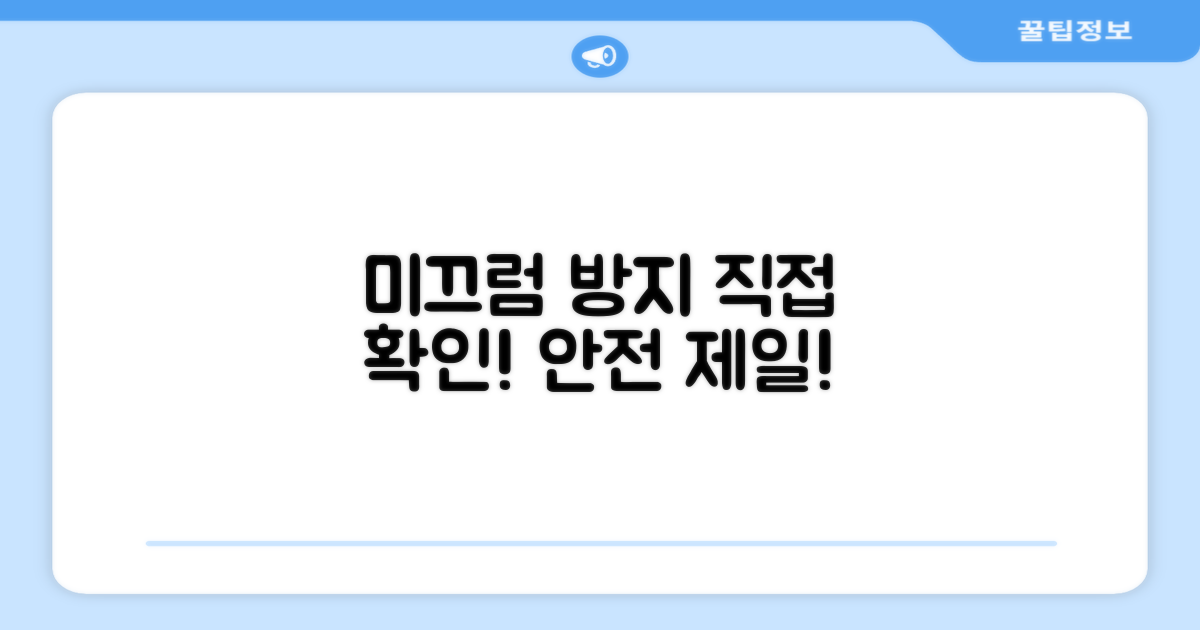 미끄럼 방지, 직접 확인하세요