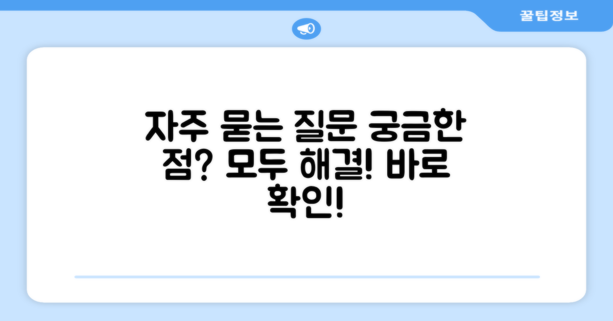 자주 묻는 질문