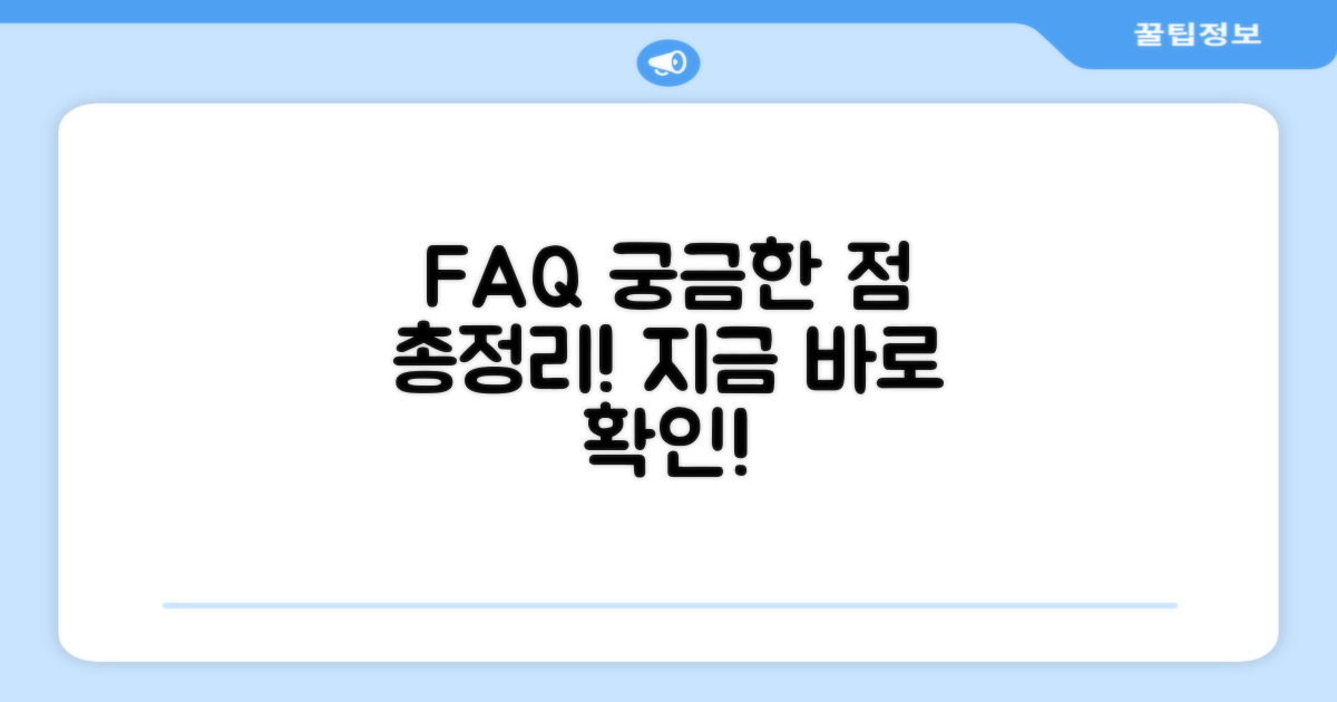 자주 묻는 질문