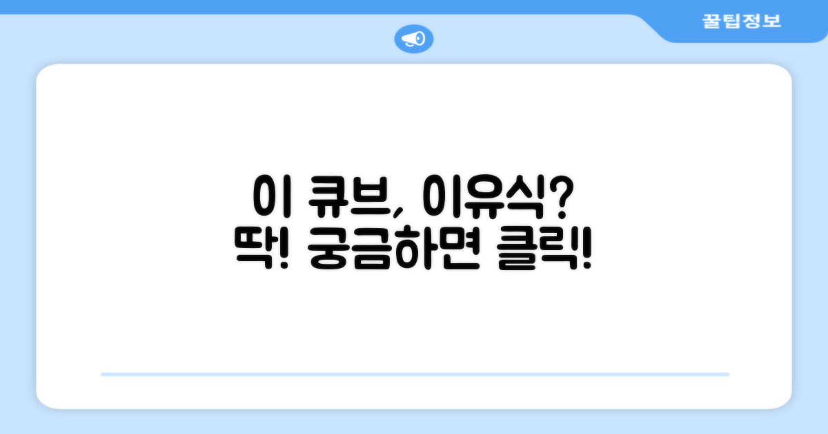 이 큐브, 이유식에 딱 맞을까요?