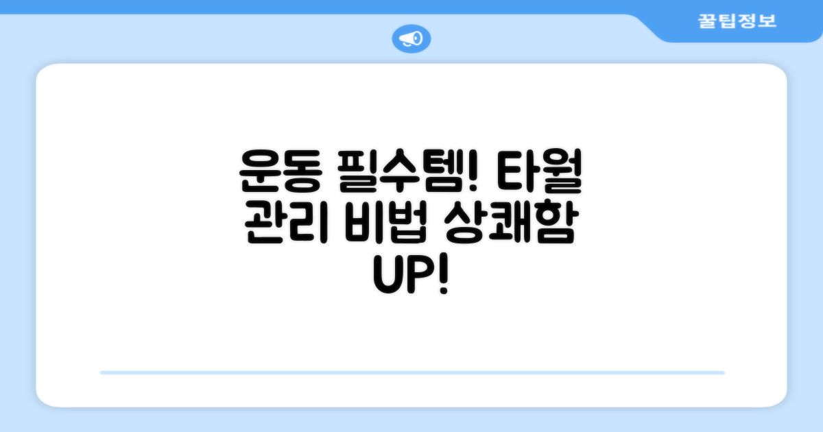 스포츠 타월, 이렇게 관리하세요