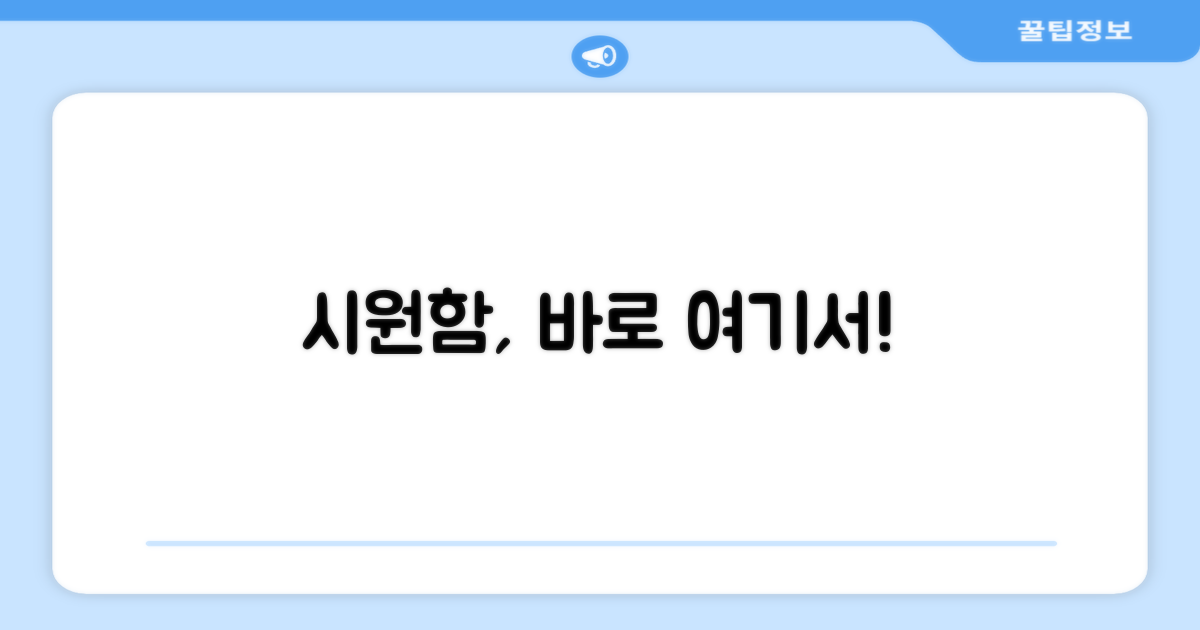 쿨 타올, 지금 바로 경험하세요
