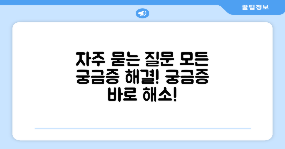 자주 묻는 질문