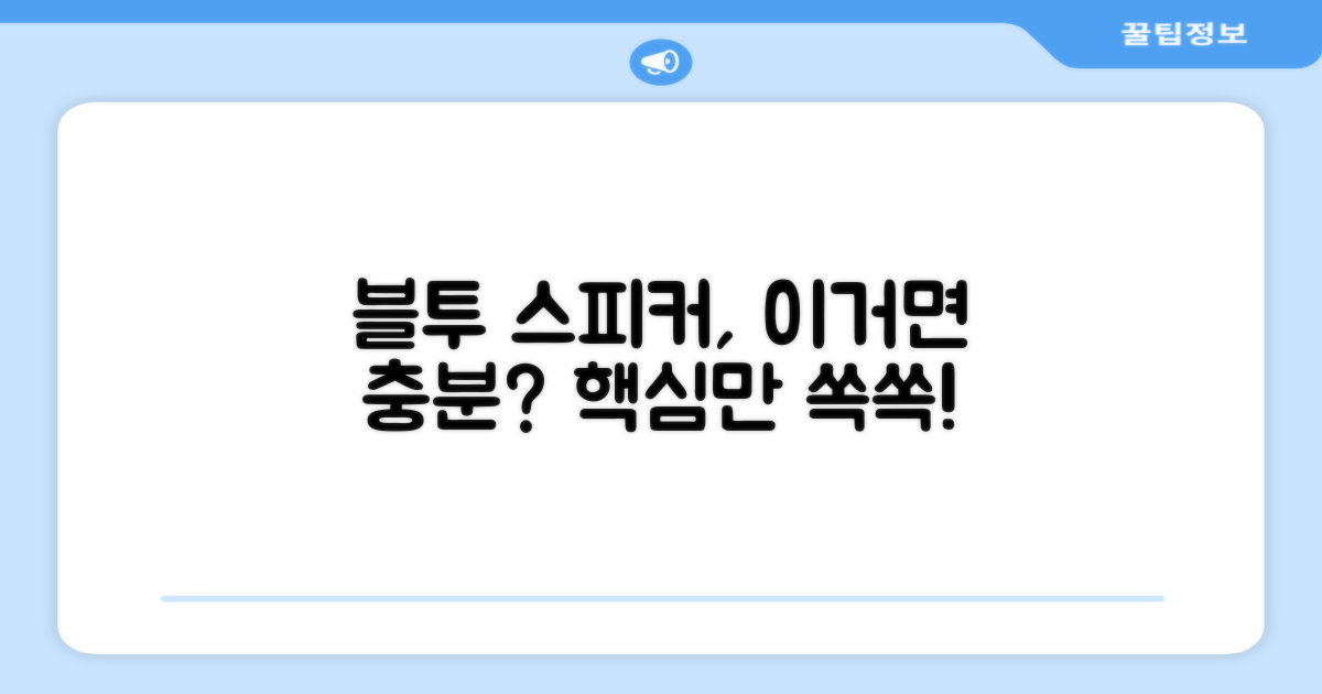 블루투스 스피커, 이 모델로 충분할까?