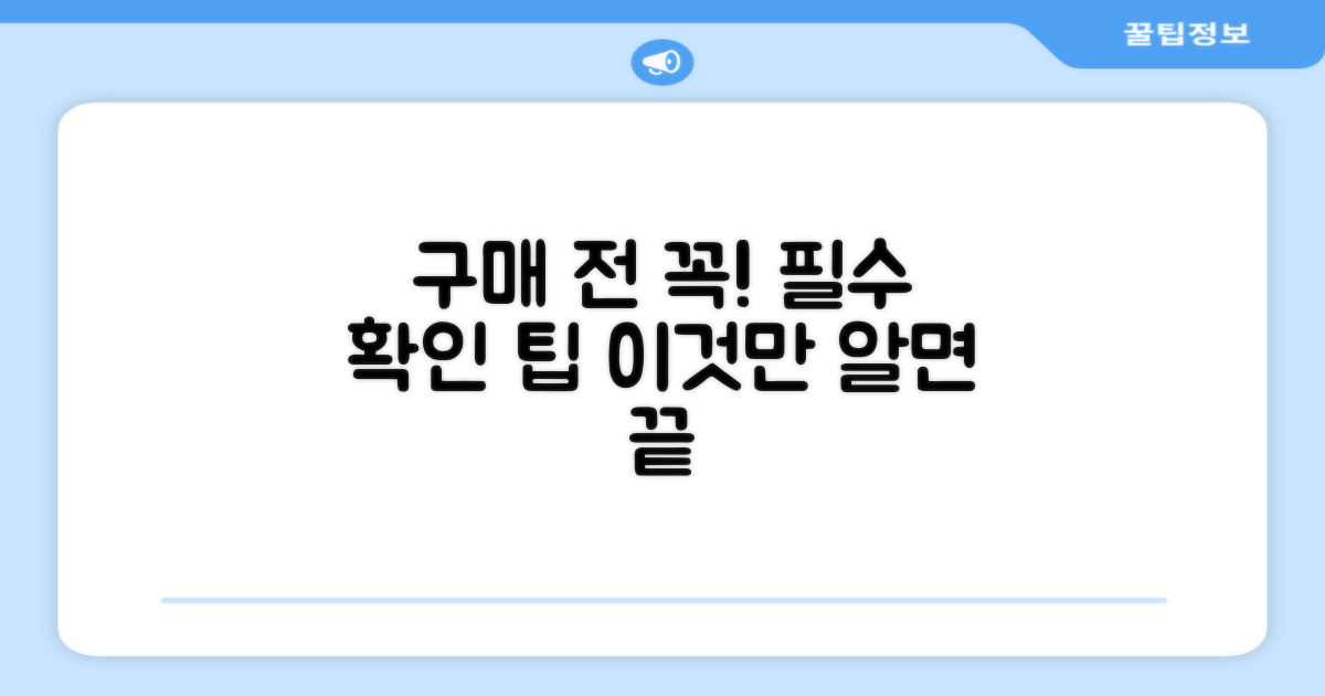 구매 전 필독 가이드