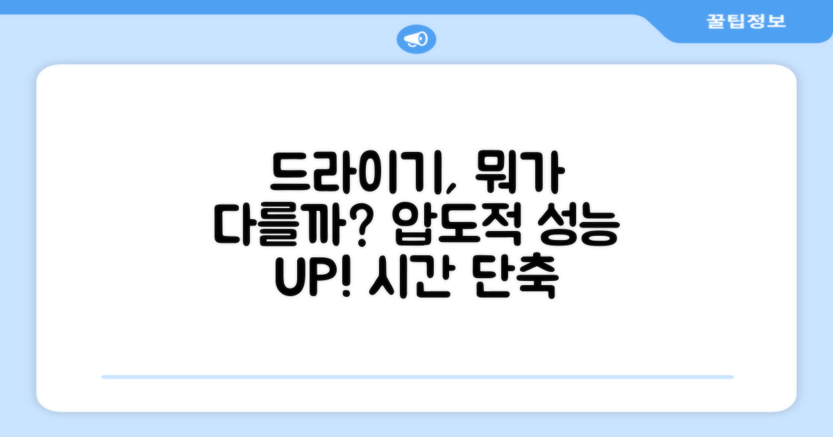 기존 드라이기와의 차이점